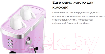 Кофеварка эспрессо Kitfort KT-7114-3 (лавандовый)