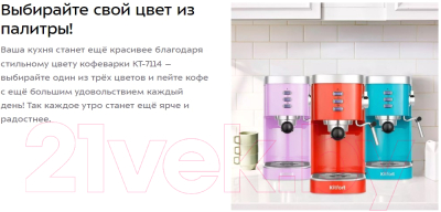 Кофеварка эспрессо Kitfort KT-7114-3 (лавандовый)