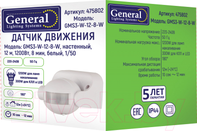 Датчик движения General Lighting GMS3-W-12-8-W / 475802