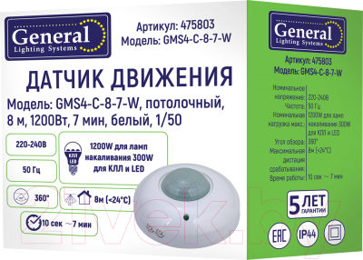 Датчик движения General Lighting GMS4-C-8-7-W / 475803