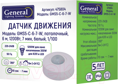 Датчик движения General Lighting GMS5-C-6-7-W / 475804