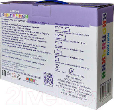 Конструктор Макси Мягкие кирпичики / 10426 (25эл)