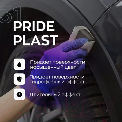 Очиститель салона Smart Open Pride Plast 31 / 153105