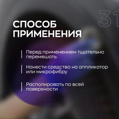 Очиститель салона Smart Open Pride Plast 31 / 153105