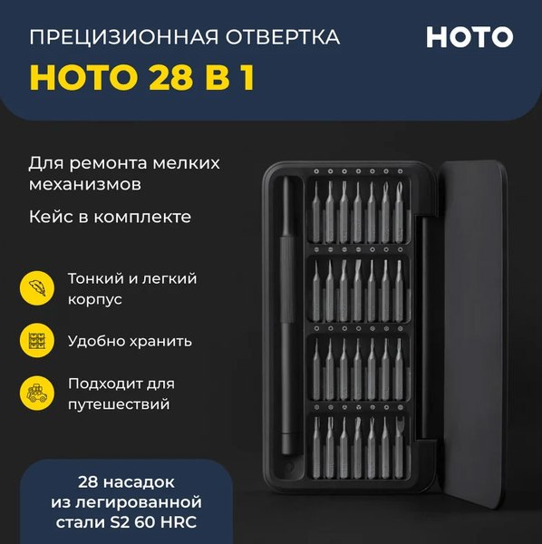 Отвертка HOTO Precision Screwdriver Set QWLSD009