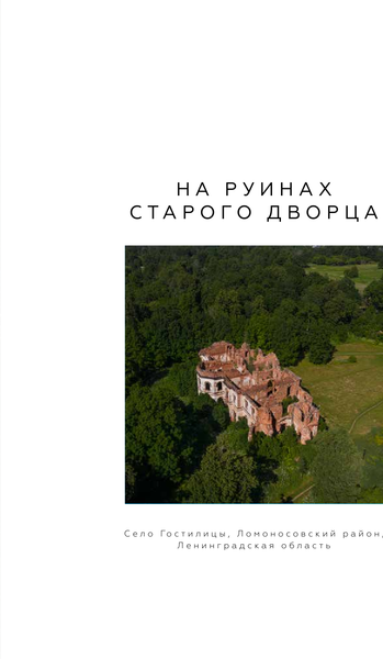 Путеводитель АСТ Неизвестные окрестности Петербурга, твердая обложка