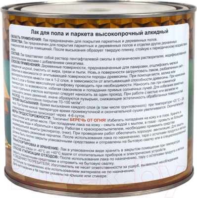 Лак Drevika Алкидный Паркетный