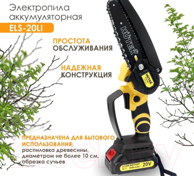 Пила цепная аккумуляторная Huter ELS-20Li (70/10/22)