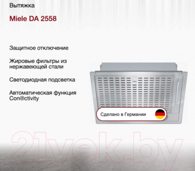 Вытяжка скрытая Miele DA 2558
