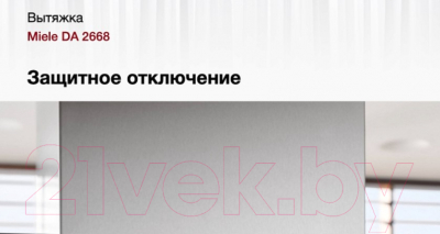 Вытяжка скрытая Miele DA 2668