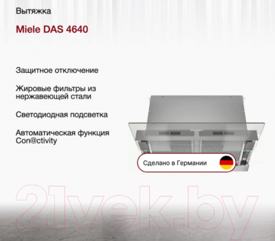 Вытяжка телескопическая Miele DAS 4640