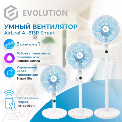 Вентилятор Evolution AirLeaf AL-813R