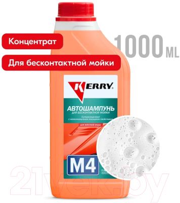 Высококонцентрированное моющее средство Kerry Для бесконтактной мойки / KR-307-4