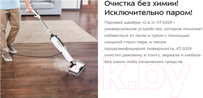 Пароочиститель Kitfort KT-1019
