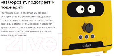 Тостер Kitfort KT-4093-1 (желтый)