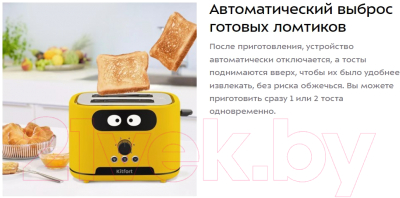 Тостер Kitfort KT-4093-1 (желтый)