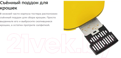 Тостер Kitfort KT-4093-1 (желтый)