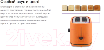 Тостер Kitfort KT-4093-2 (оранжевый)