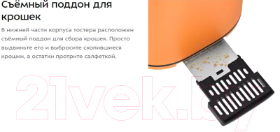 Тостер Kitfort KT-4093-2 (оранжевый)