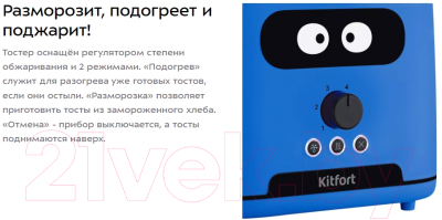 Тостер Kitfort KT-4093-3 (синий)