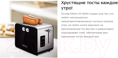 Тостер Kitfort KT-4094