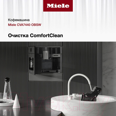 Кофемашина Miele CVA 7440 OBSW