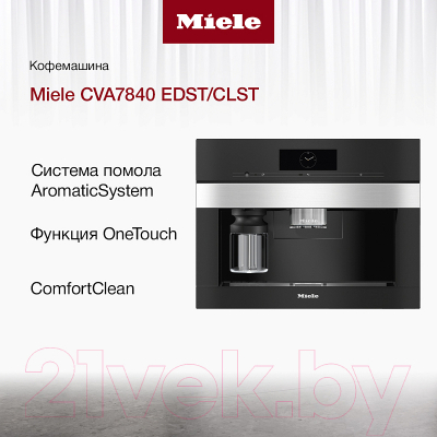 Кофемашина Miele CVA 7840 EDST/CLST