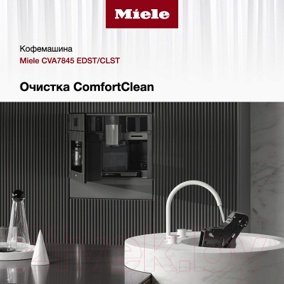 Кофемашина Miele CVA 7845 EDST/CLST