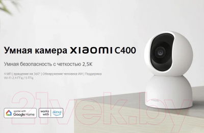 IP-камера Xiaomi Smart Camera C400 MJSXJ11CM / BHR6619GL