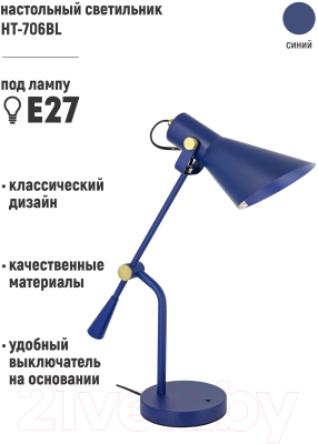 Настольная лампа ArtStyle HT-706BL (синий)