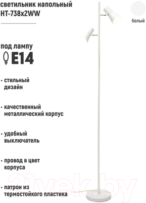 Торшер ArtStyle HT-738x2WW