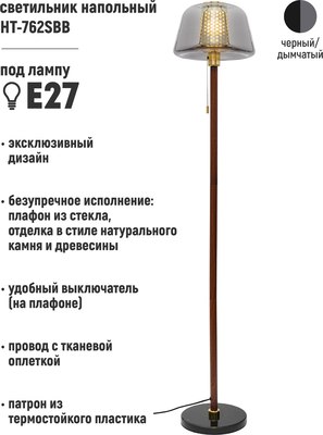 Торшер ArtStyle HT-762SBB