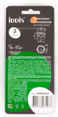 Комплект маховиков для смесителя IDDIS Optima Home 991RN241SM