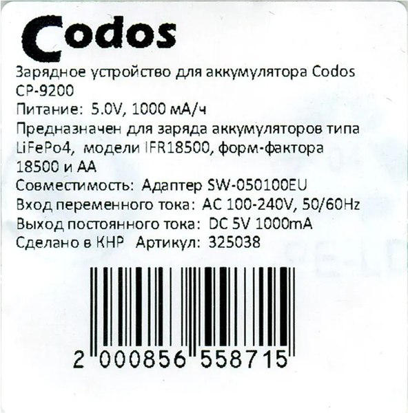 Зарядное устройство для аккумуляторов Codos CP-9200 / 325038