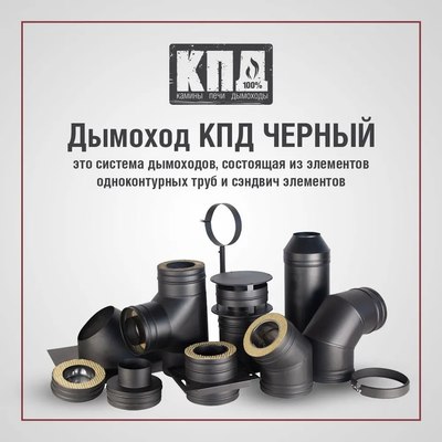 Гильза дымохода КПД 2мм ф120+х130+ для Бахты