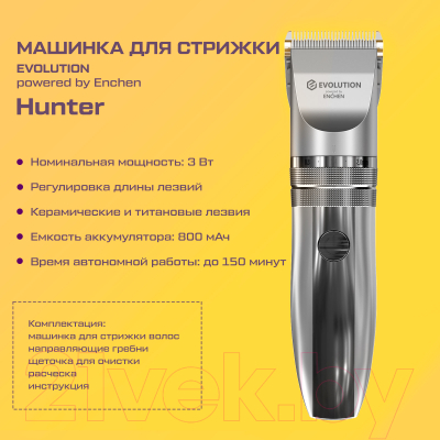 Машинка для стрижки волос Evolution Powered By Enchen Hunter