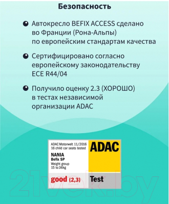 Автокресло Nania Befix Access / 7004030068