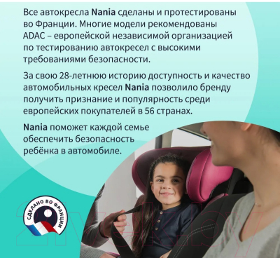 Автокресло Nania Befix Access / 7004030068