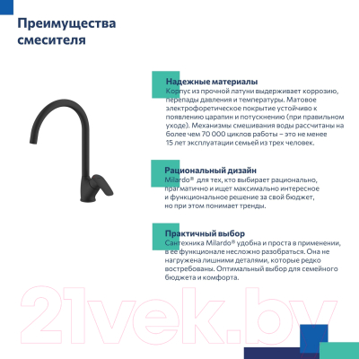 Смеситель Milardo Rora RORBL0JM05