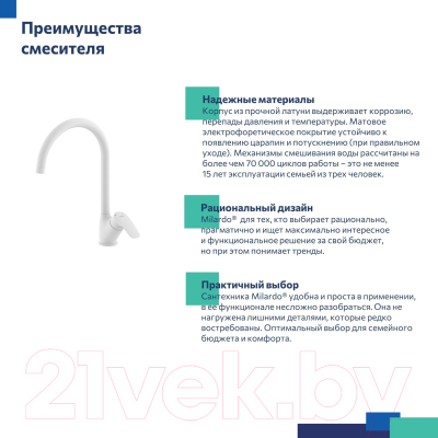 Смеситель Milardo Rora RORWT0JM05