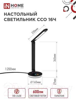 Настольная лампа INhome 4690612037974