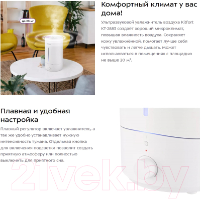 Ультразвуковой увлажнитель воздуха Kitfort KT-2883