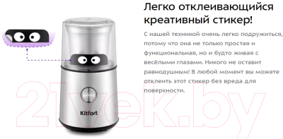 Кофемолка Kitfort KT-7123