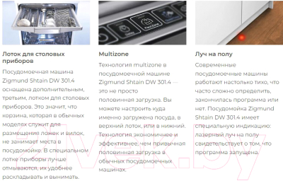 Посудомоечная машина Zigmund & Shtain DW 301.4