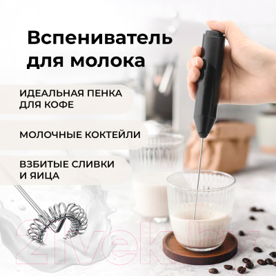 Вспениватель молока Makkua Milk BF-01