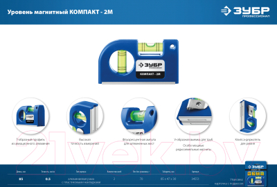 Уровень строительный Зубр 34551