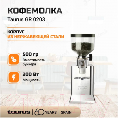 Кофемолка TAURUS GR 0203