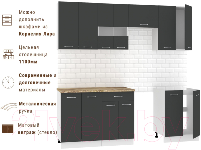Кухонный гарнитур Mio Tesoro Экстра-лайт 2.2 (антрацит/мадрид)