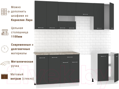 Кухонный гарнитур Mio Tesoro Экстра-лайт 2.2 (антрацит/марсель)