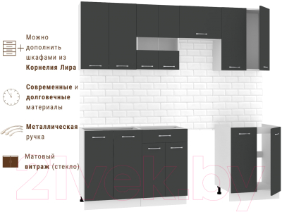 Кухонный гарнитур Mio Tesoro Экстра-лайт 2.2 без столешницы (антрацит)